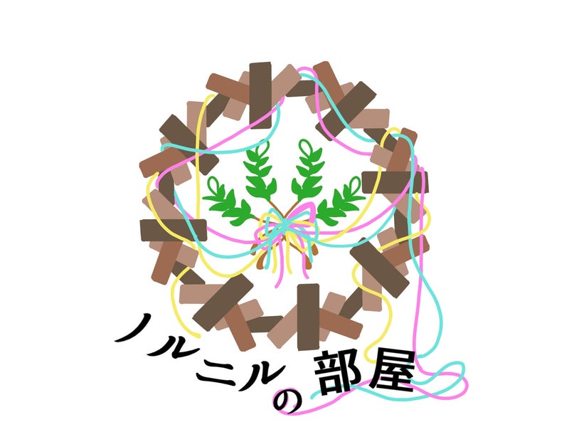ノルニルの部屋の画像